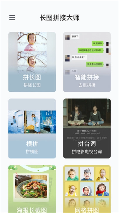 长图拼接大师手机正版图3