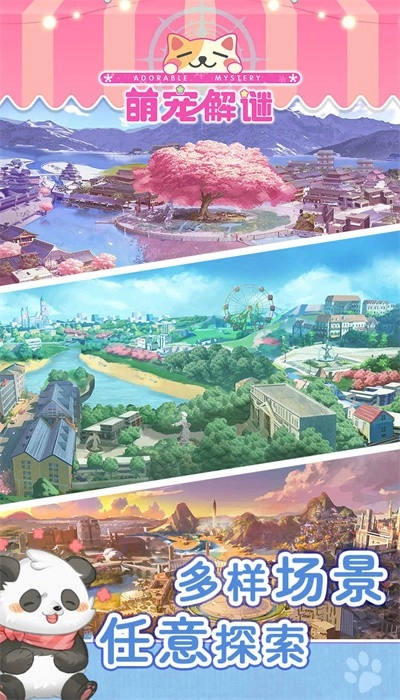 萌宠解谜4
