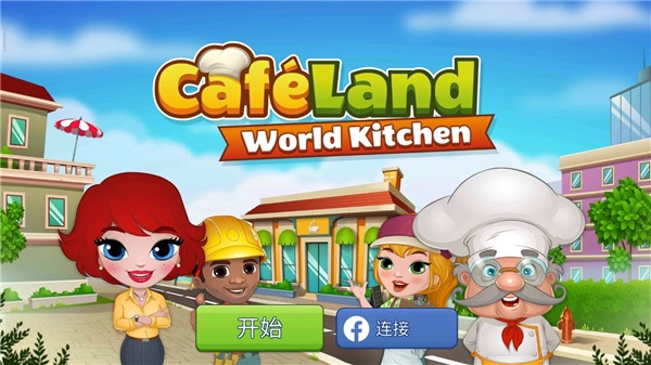 cafeland原版图1