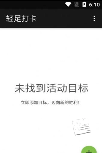 轻足打卡手机版