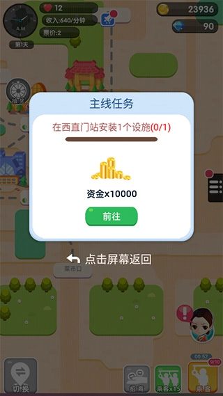 进站请刷卡游戏纯净版图4