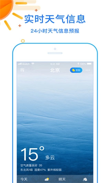 天天看天气免费原版图2