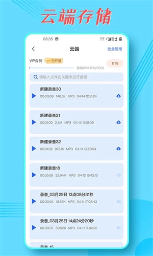 录音宝最新版图3