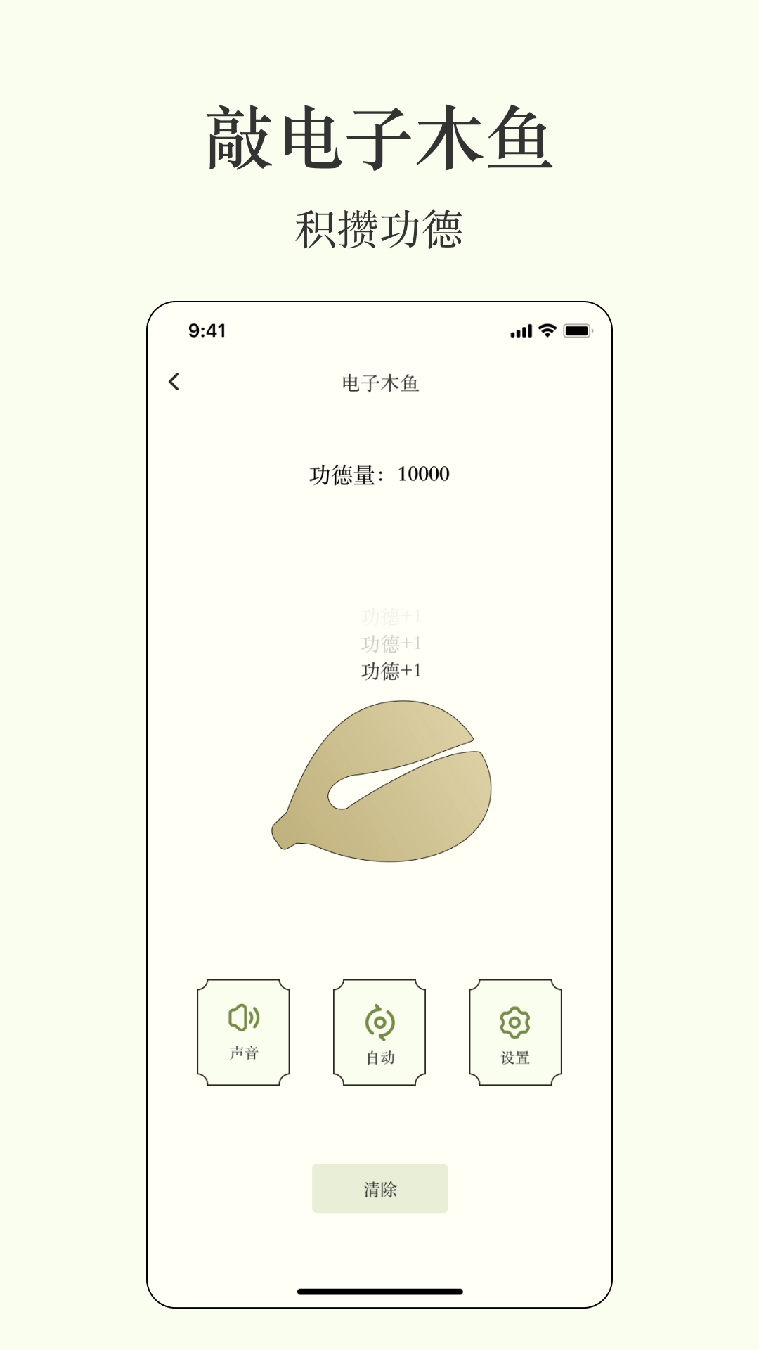 祈福木鱼官方正版图1