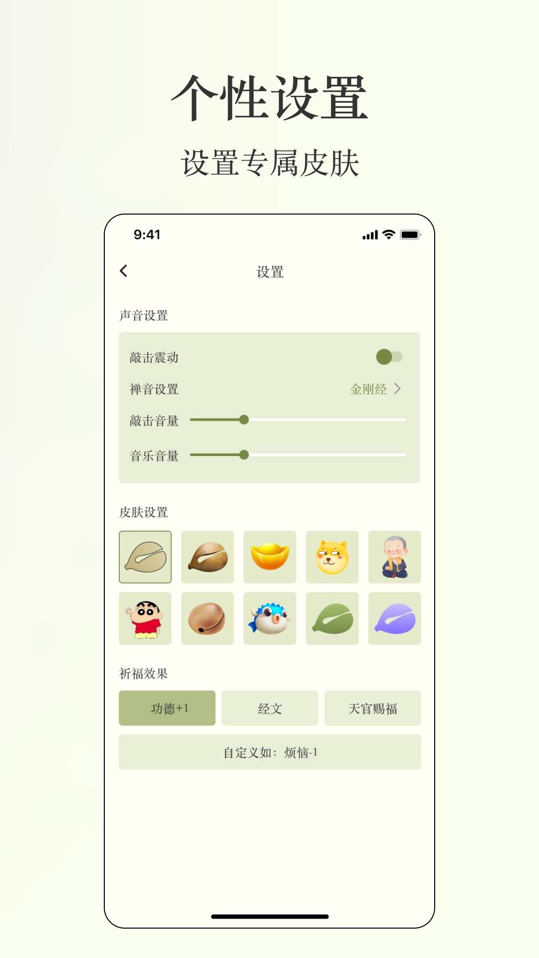 祈福木鱼官方正版图2