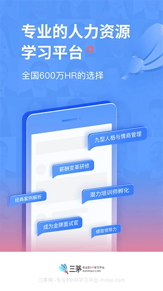 三茅hr软件图4