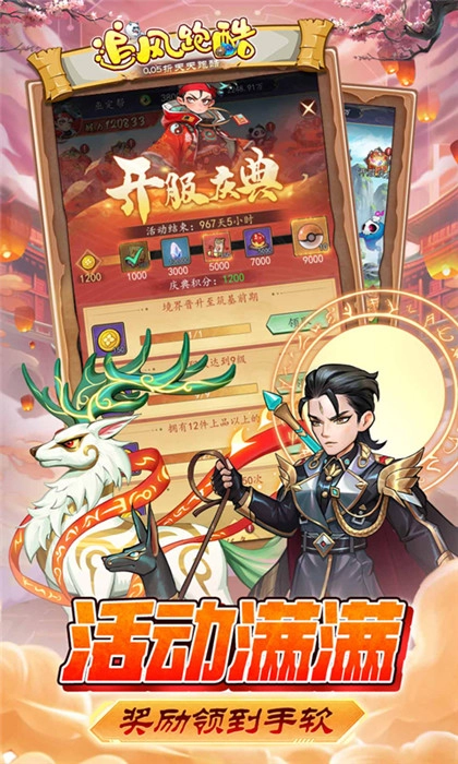 追风跑酷图4