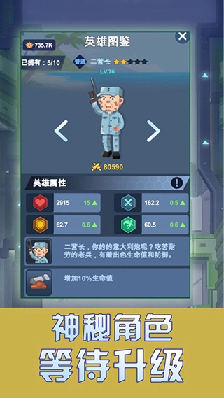 我要去当兵2