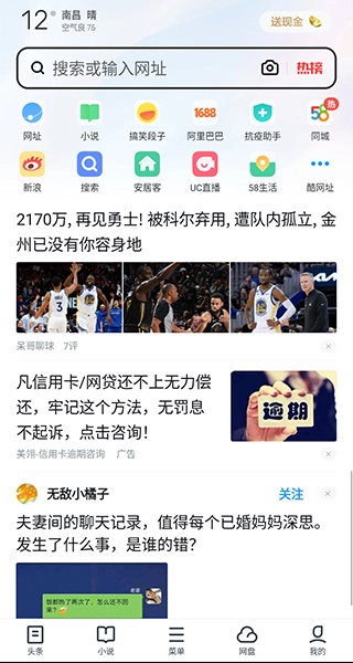 UC浏览器最新版