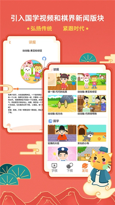 巧多棋院正版图4