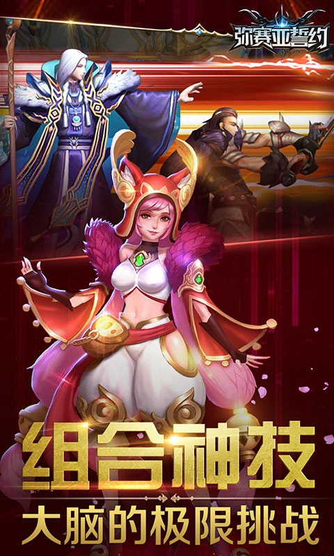 弥赛亚誓约图2