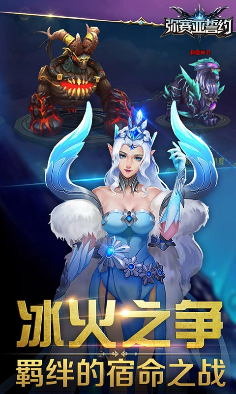 弥赛亚誓约图4