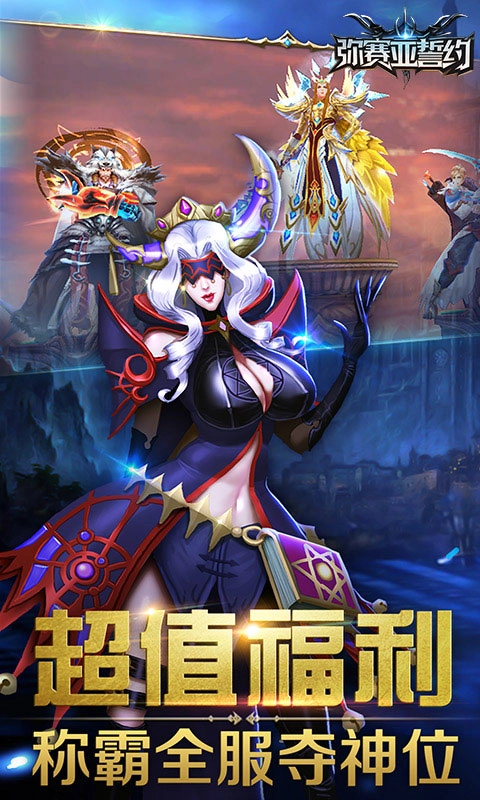 弥赛亚誓约图3