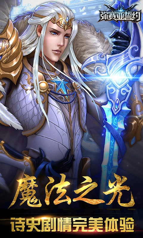 弥赛亚誓约图5