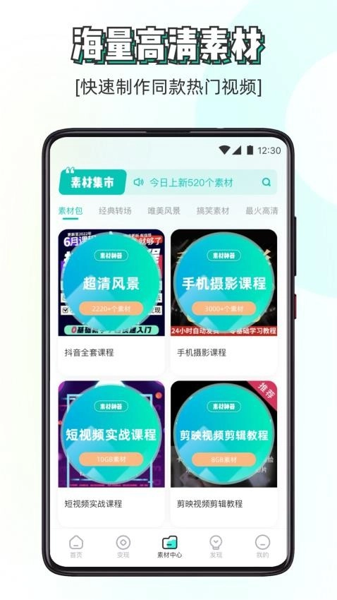 素材神器手机版截图2