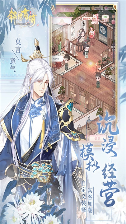 锦绣商铺(5)