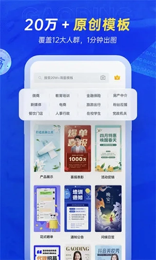 稿定设计安卓版