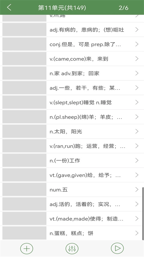 芝麻单词图5