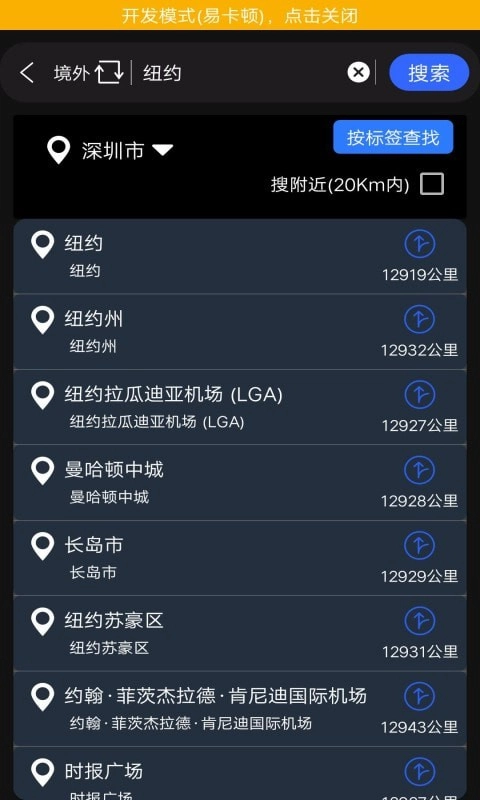 3D北斗侠街景直装版图2