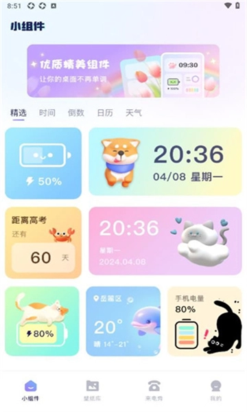 手机桌面管家截图3