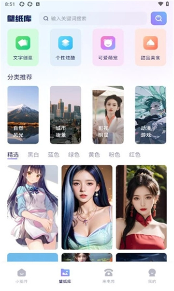 手机桌面管家截图4