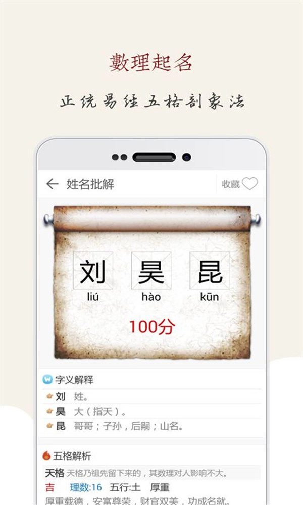 起名大师官方版(4)
