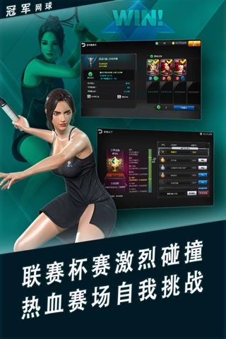 冠军网球手机正版图2