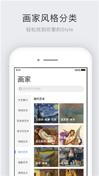 世界名画集安卓版(2)