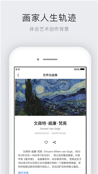 世界名画集安卓版(3)