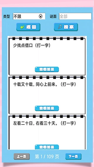 开心君猜灯谜图1