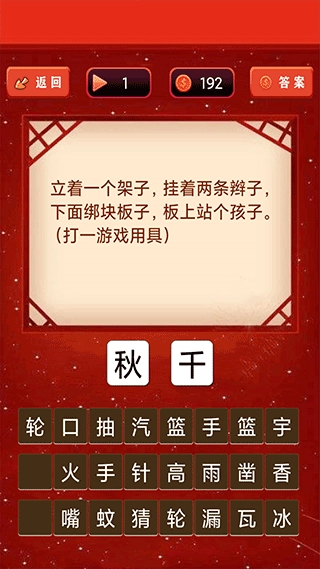 开心君猜灯谜图2