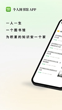 个人图书馆安卓官方版图1