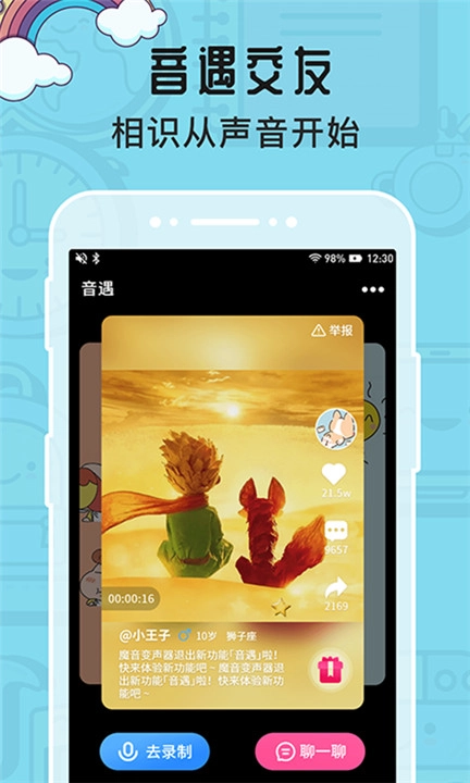 魔音变声器安卓版1