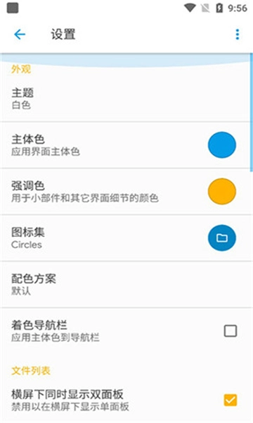 se文件管理器图2