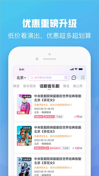 大麦网直装版图4