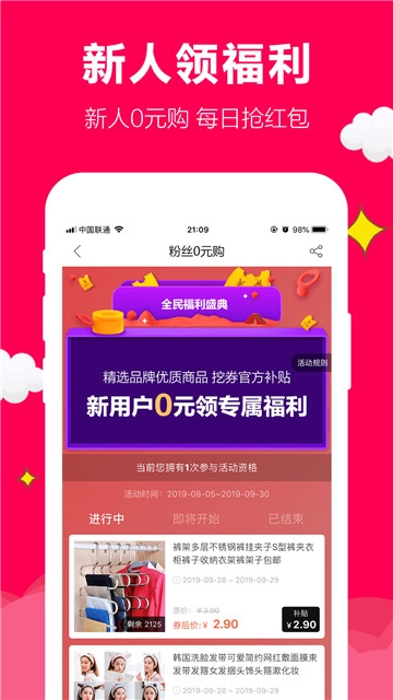 聚实惠官方版图2
