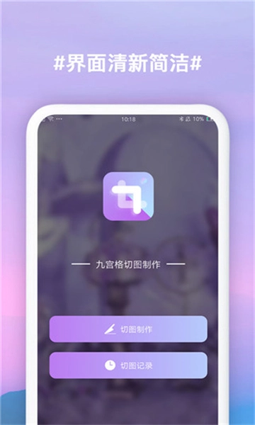 九宫格切图制作安卓直装版图2
