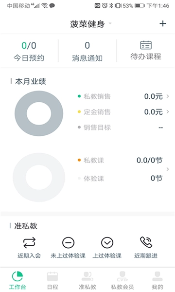 菠菜教练免费原版图1