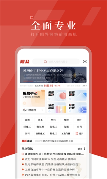 隆众资讯(1)