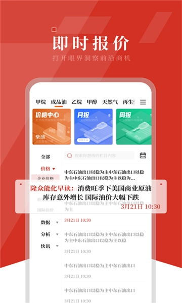 隆众资讯(2)