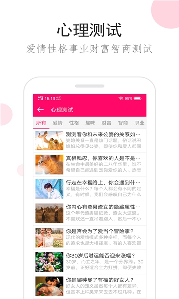 星座运势最新版图1