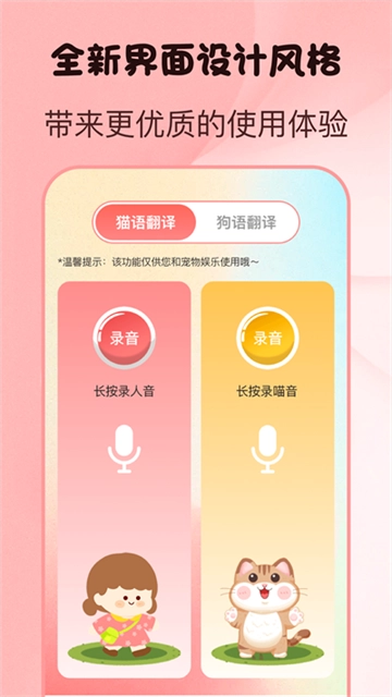 猫语狗语翻译图2