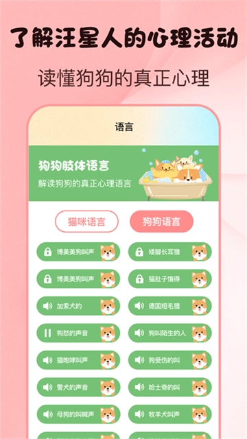 猫语狗语翻译图3