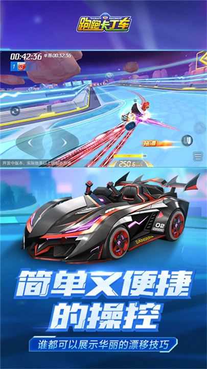 跑跑卡丁车安卓版(2)