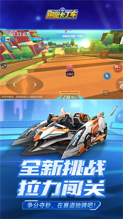 跑跑卡丁车安卓版(3)