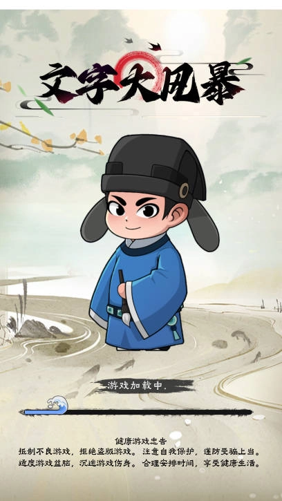 文字大风暴图3