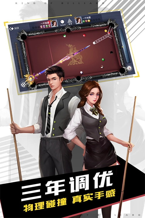 台球王者安卓版(5)