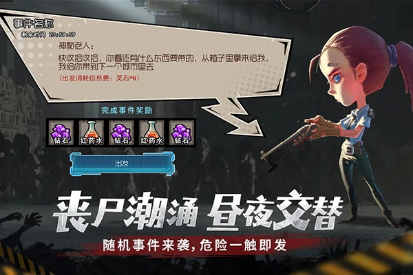 幸存者危城手机版图1