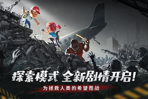 幸存者危城手机版图5