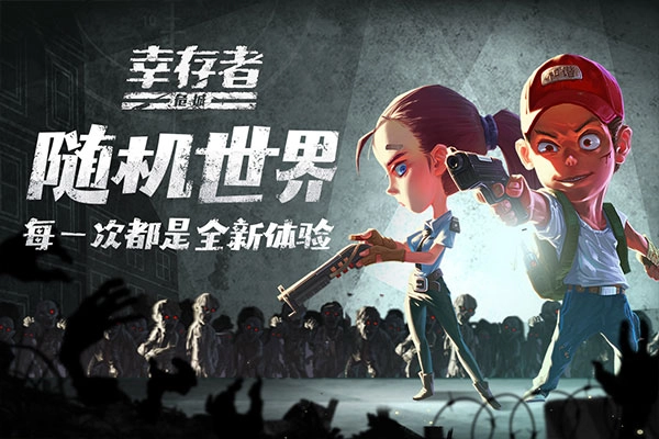 幸存者危城手机版图4